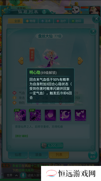 逍遥情缘手游盘丝岭掌门担任仙君实力如何 盘丝岭仙君实力详解[多图]图片6