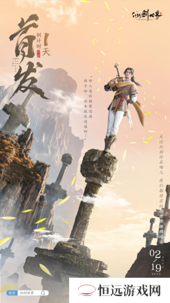 明日首发 预下载火爆《仙剑世界》经典角色谢沧行PV惊喜曝光