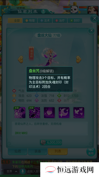 逍遥情缘手游盘丝岭掌门担任仙君实力如何 盘丝岭仙君实力详解[多图]图片3