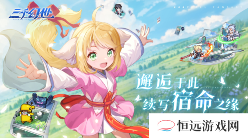 三千幻世2