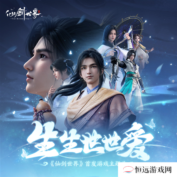 仙剑世界10