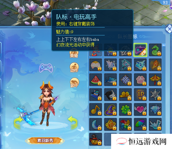 逍遥情缘趣味队标有哪些 吸引眼球的队标怎么选[多图]图片3
