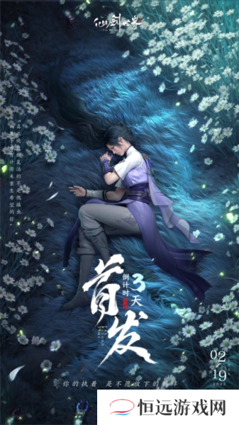 双厨狂喜《仙剑世界》PV震撼首曝 林月如直播派福利