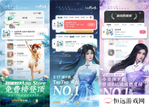 《仙剑世界》预下载一开就炸了 登顶各大平台榜首