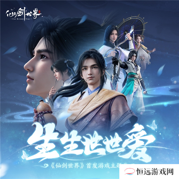 仙剑世界6