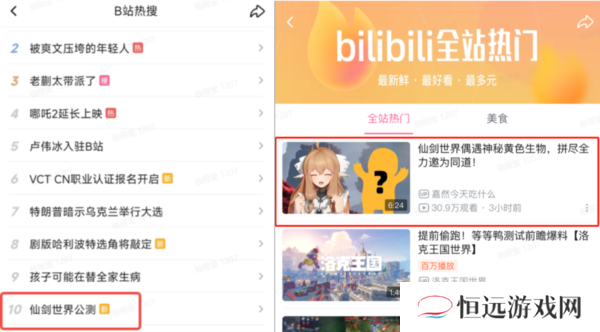 仙剑世界2