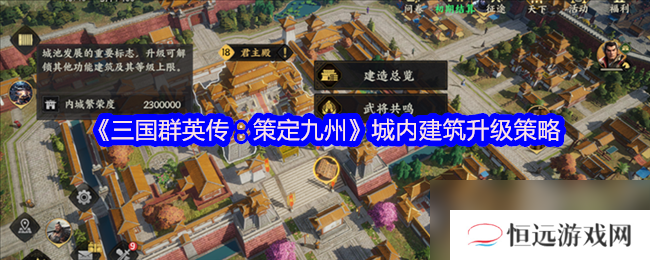 想快速升级君主殿？这些建筑必须优先升级 