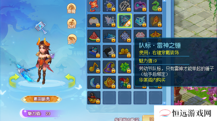 逍遥情缘趣味队标有哪些 吸引眼球的队标怎么选[多图]图片2