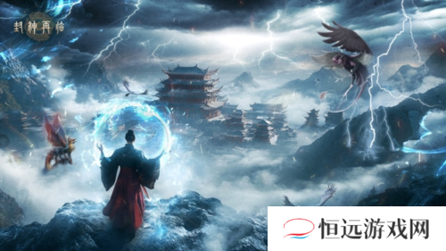 封神再临2