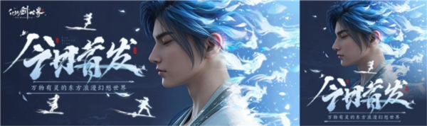 仙剑IP首款开放世界RPG《仙剑世界》全平台首发 前奏一响青春登场