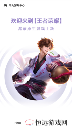 峡谷集结王者来战《王者荣耀》鸿蒙版正式上线