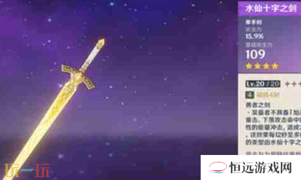原神水仙十字之剑怎么精炼 水仙十字之剑的精炼攻略