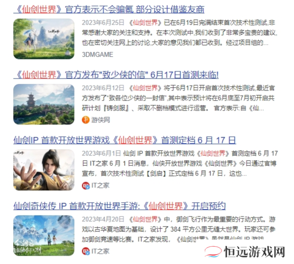 仙剑世界6