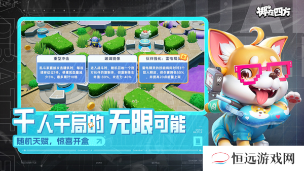 掷在四方4