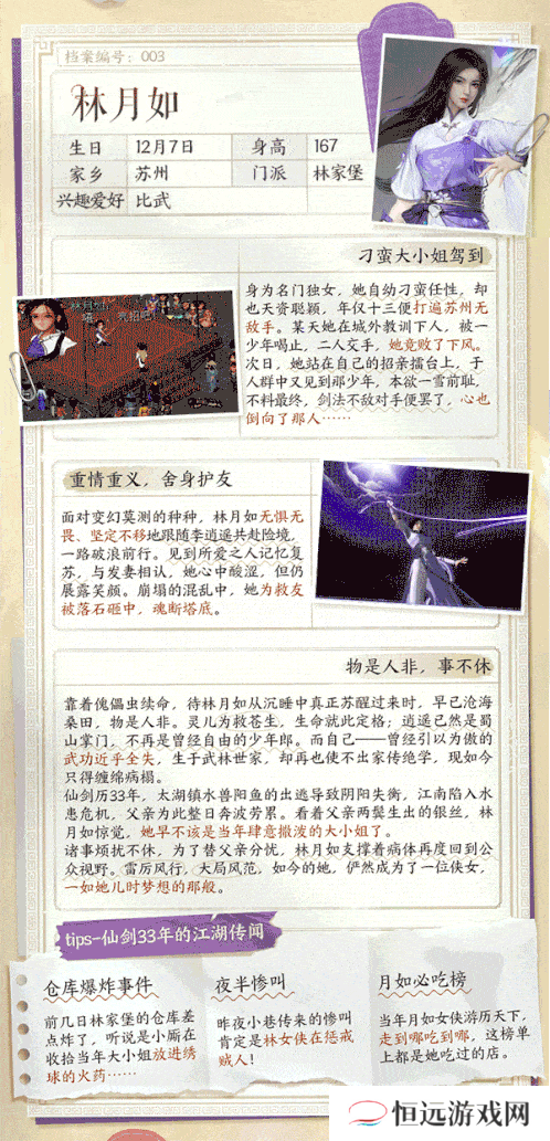 仙剑世界7