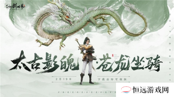 仙剑世界16