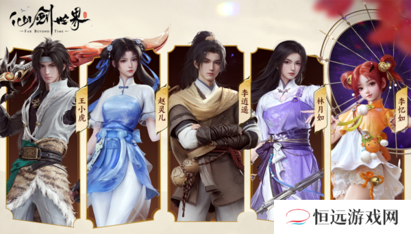 仙剑世界4