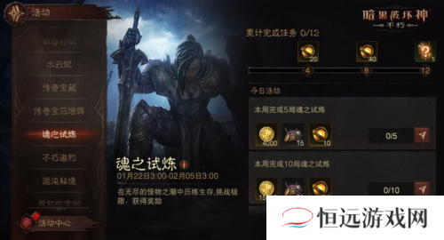 暗黑破坏神:不朽5
