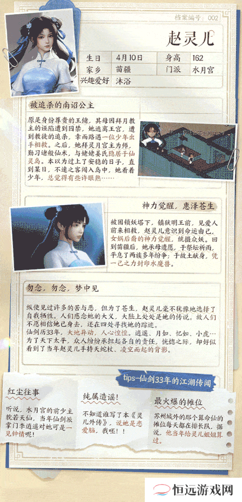 仙剑世界6