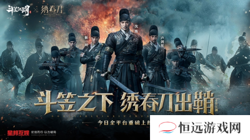携手《绣春刀》演绎硬核新武侠《斗笠江湖》今日震撼上线
