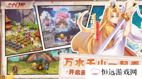 三千幻世3