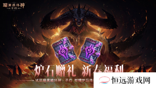 暗黑破坏神:不朽6