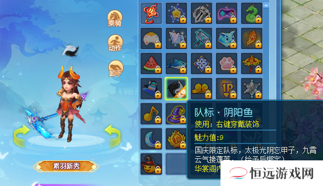 逍遥情缘趣味队标有哪些 吸引眼球的队标怎么选[多图]图片4