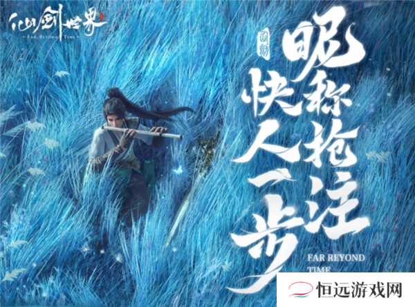 仙剑世界6