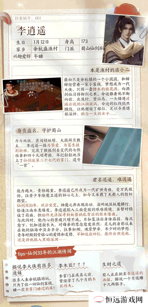 仙剑世界5