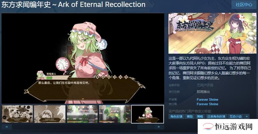 东方求闻编年史Steam页面上线！幻想乡的记忆之旅，你准备好探索了吗？ 