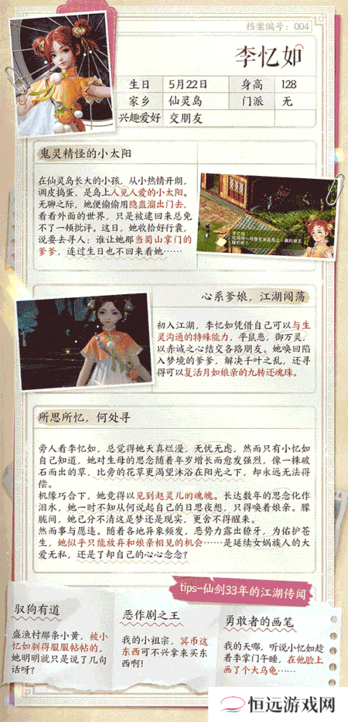 仙剑世界9