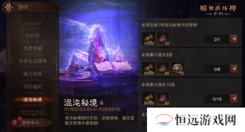 暗黑破坏神:不朽4