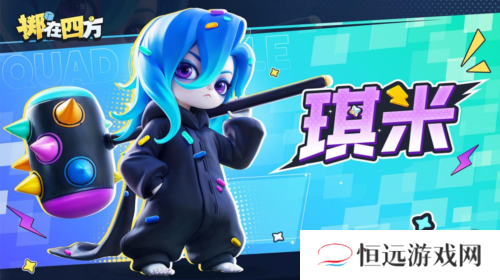 掷在四方4