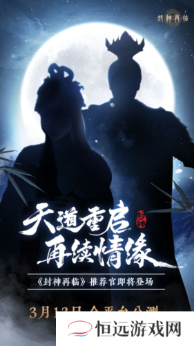 封神再临2