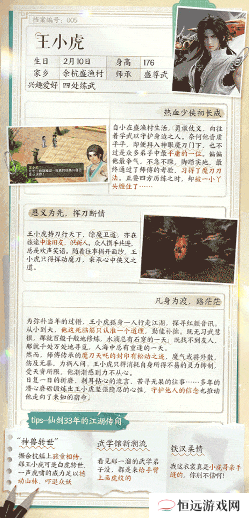 仙剑世界8