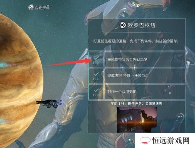 星际战甲灵狱如何获取 灵狱在哪里得[多图]图片5