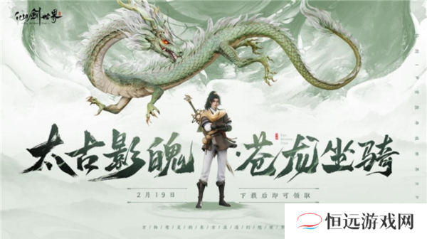 仙剑世界6