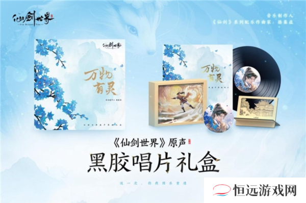 仙剑世界11