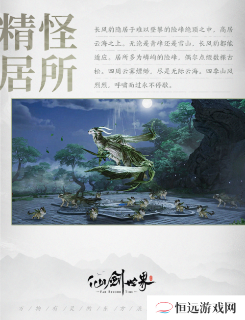 仙剑世界9