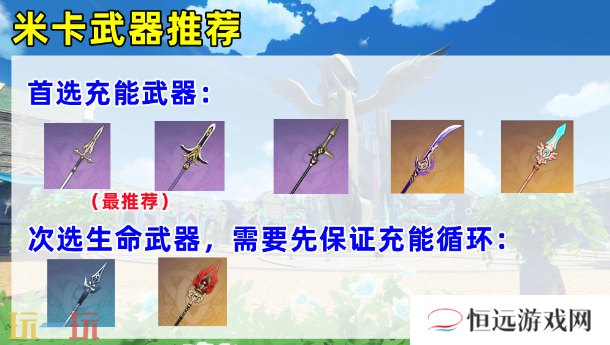原神米卡用什么武器 米卡武器推荐