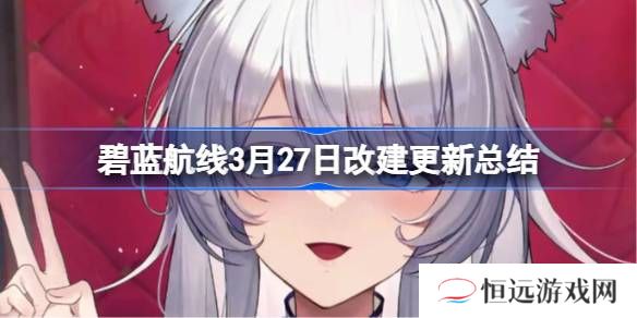 _碧蓝航线改船_碧蓝航线改造路线