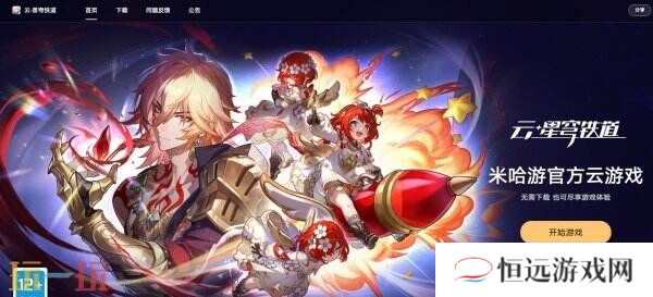 崩坏星穹铁道云游戏入口在哪 云崩坏星穹铁道入口分享