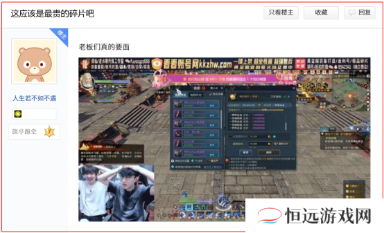逆水寒手游黄金服48支战队氪金超3亿[多图]图片9