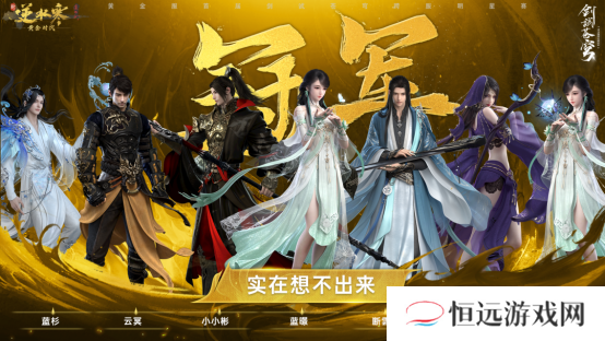 逆水寒手游黄金服48支战队氪金超3亿[多图]图片2