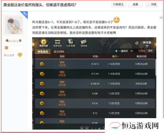 逆水寒手游黄金服48支战队氪金超3亿[多图]图片6