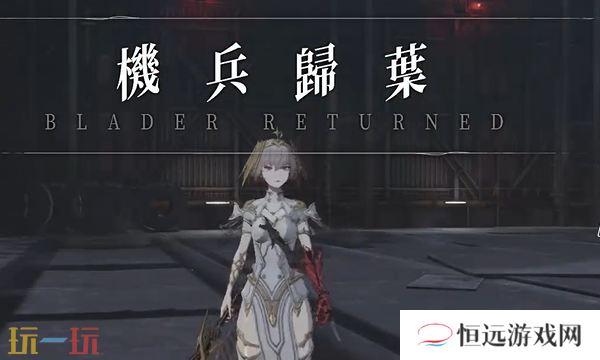 无限机兵第一章隐藏区域路线在哪 隐藏区域路线介绍