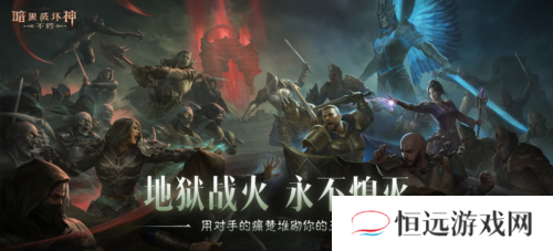 暗黑破坏神:不朽1