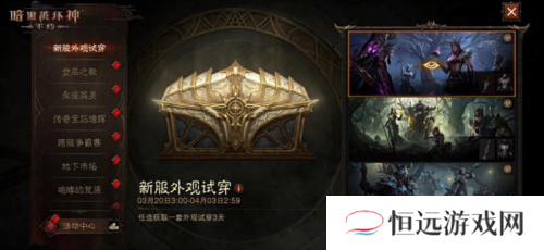 暗黑破坏神:不朽5