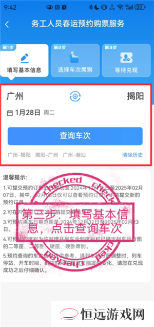 铁路12306怎么预约抢票 铁路12306怎么预约一个月后的票