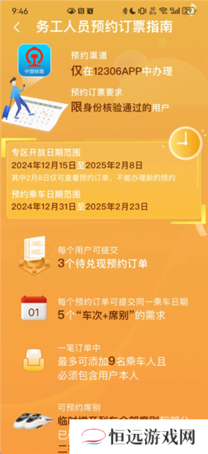铁路12306怎么预约抢票 铁路12306怎么预约一个月后的票